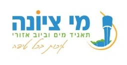 לוגו מי ציונה